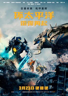 美国电影动作片《环太平洋：雷霆再起 Pacific Rim: Uprising》(2018)[1080P][超清][BT下载]