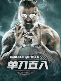 印度电影动作片《单刀直入 Kadaram Kondan Kadaram Kondan》(2019)[1080P][超清][BT下载]