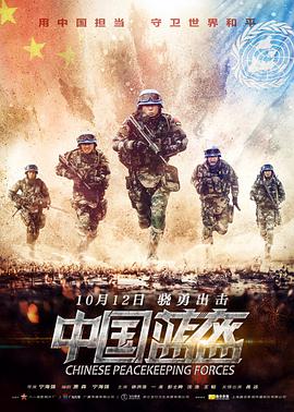 中国大陆电影动作片《中国蓝盔》(2018)[1080P][超清][BT下载]