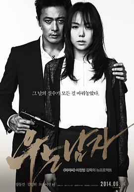 韩国电影动作片《哭泣的男人 우는 남자》(2014)[1080P][超清][BT下载]