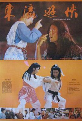 中国大陆电影动作片《东瀛游侠》(1992)[1080P][超清][BT下载]