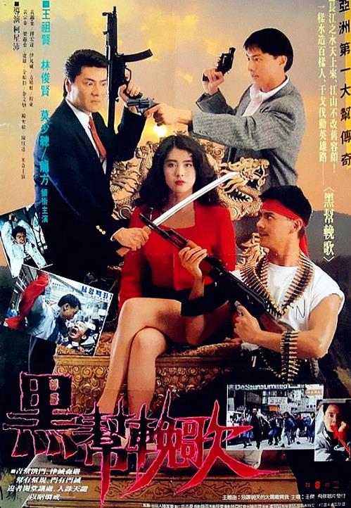 香港电影动作片《血洗洪花亭》(1990)[1080P][超清][BT下载]