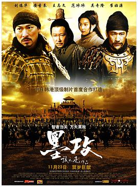 中国大陆电影动作片《墨攻》(2006)[1080P][超清][BT下载]