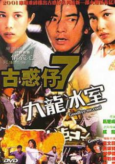 香港电影动作片《九龙冰室(粤) 九龍冰室》(2001)[1080P][超清][BT下载]