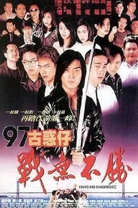 香港电影动作片《古惑仔4战无不胜 97古惑仔戰無不勝》(1997)[1080P][超清][BT下载]