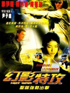 中国大陆电影动作片《幻影特攻》(1998)[1080P][超清][BT下载]