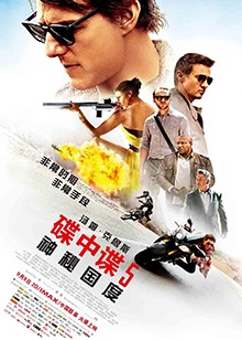 美国电影动作片《碟中谍5 Mission: Impossible - Rogue Nation》(2015)[1080P][超清][BT下载]