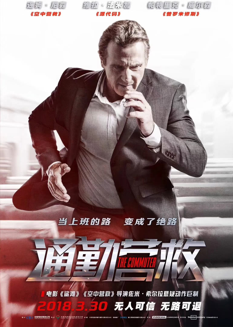 美国电影动作片《通勤营救(原声) The Commuter》(2018)[1080P][超清][BT下载]