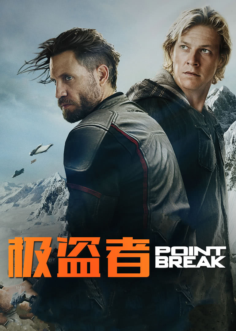 美国电影动作片《极盗者(普通话) Point Break》(2015)[1080P][超清][BT下载]