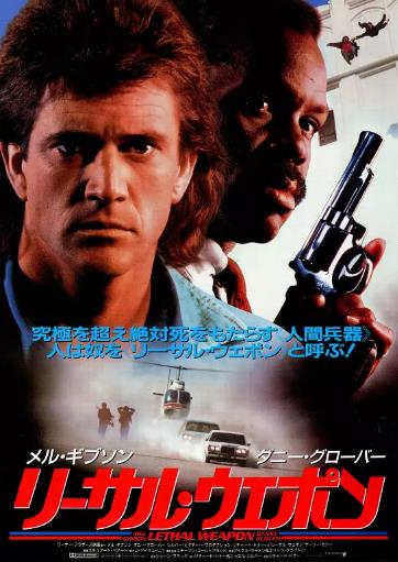 美国电影动作片《轰天炮 Lethal Weapon》(1987)[1080P][超清][BT下载]