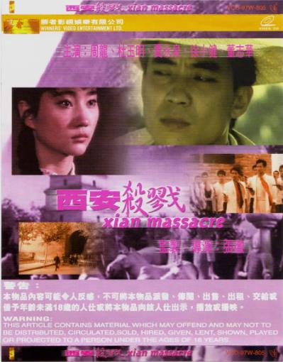 香港电影动作片《西安杀戮》(1987)[1080P][超清][BT下载]