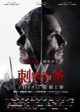 美国电影动作片《刺客信条(原声) Assassin's Creed》(2016)[1080P][超清][BT下载]