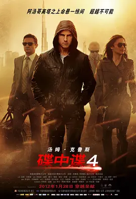 英语电影动作片《碟中谍4 Mission: Impossible - Ghost Protocol》(2012)[1080P][超清][BT下载]