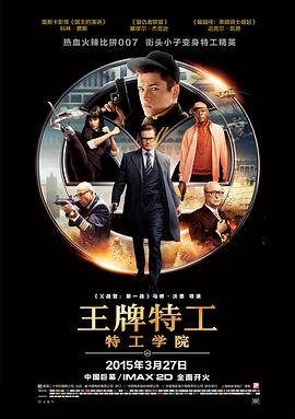 英国电影动作片《王牌特工：特工学院(国语) Kingsman: The Secret Service》(2015)[1080P][超清][BT下载]