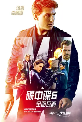 英语电影动作片《碟中谍6：全面瓦解(原声版) Mission: Impossible - Fallout》(2018)[1080P][超清][BT下载]