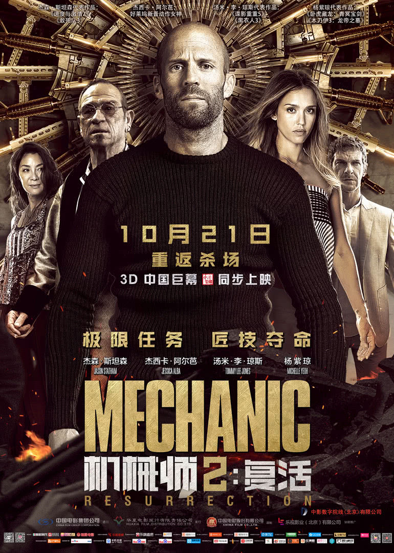 法国电影动作片《机械师2：复活(普通话) Mechanic: Resurrection》(2016)[1080P][超清][BT下载]