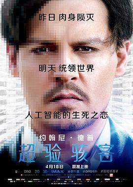 美国电影动作片《超验骇客(原声版) Transcendence》(2014)[1080P][超清][BT下载]