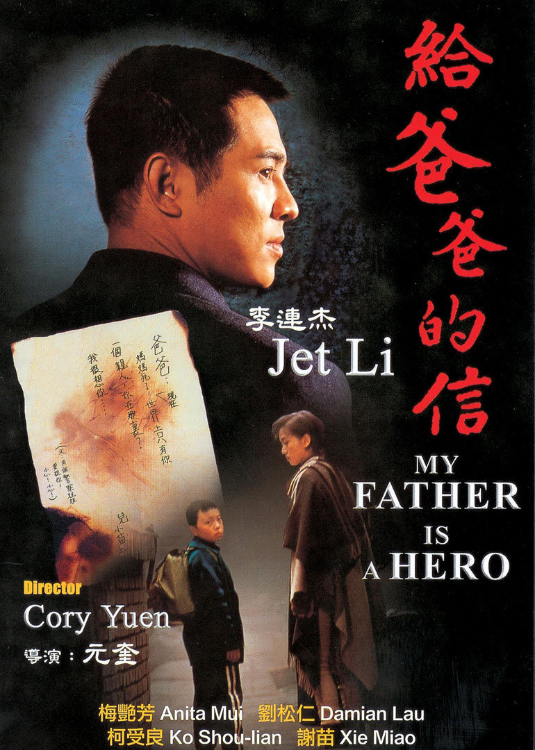 香港电影动作片《给爸爸的信(普通话) 給爸爸的信》(1995)[1080P][超清][BT下载]