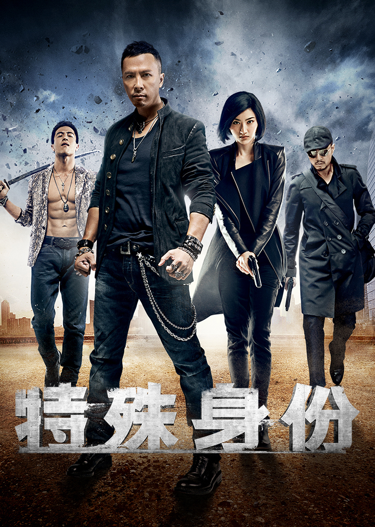 中国大陆电影动作片《特殊身份(普通话) 特殊身份》(2013)[1080P][超清][BT下载]