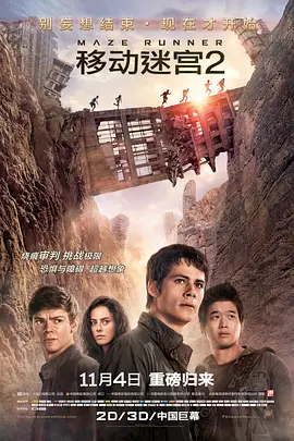 英语电影动作片《移动迷宫2 Maze Runner: The Scorch Trials》(2015)[1080P][超清][BT下载]