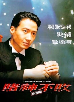 中国大陆电影动作片《赌神3 :少年赌神 賭神3之少年賭神》(1996)[1080P][超清][BT下载]