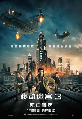 英语电影动作片《移动迷宫3：死亡解药 Maze Runner: The Death Cure》(2018)[1080P][超清][BT下载]