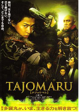 日语电影动作片《多襄丸 Tajomaru》(2009)[1080P][超清][BT下载]