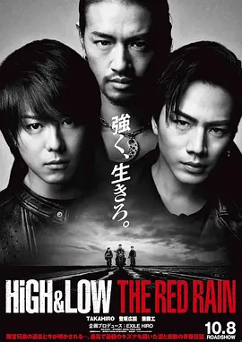 日语电影动作片《热血街区电影版2：红雨篇 HiGH＆LOW THE RED RAIN》(2016)[1080P][超清][BT下载]