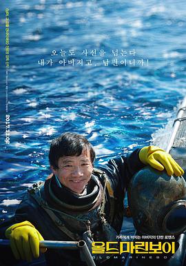 韩国电影动作片《海上老男孩 올드마린보이》(2017)[1080P][超清][BT下载]