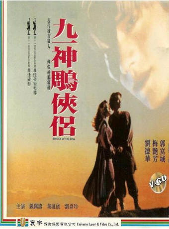 香港电影动作片《神秘英豪》(1991)[1080P][超清][BT下载]