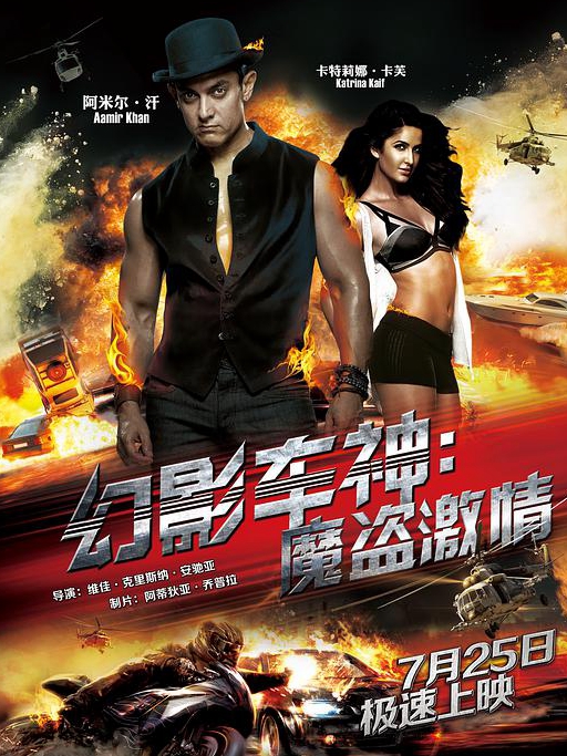 印度电影动作片《幻影车神:魔盗激情 Dhoom 3》(2014)[1080P][超清][BT下载]