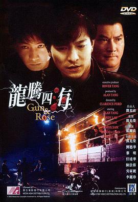 香港电影动作片《龙腾四海(国语) 龙腾四海》(1992)[1080P][超清][BT下载]