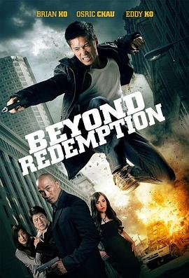 加拿大电影动作片《万劫不复 Beyond Redemption》(2015)[1080P][超清][BT下载]