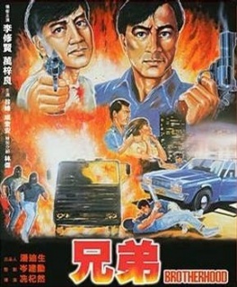 香港电影动作片《兄弟1986港版》(1986)[1080P][超清][BT下载]