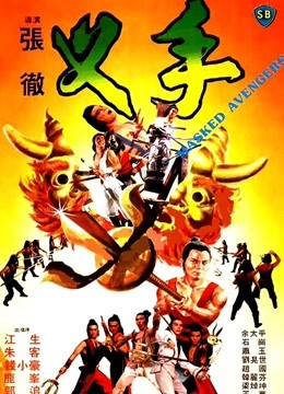 中国大陆电影动作片《叉手》(1981)[1080P][超清][BT下载]