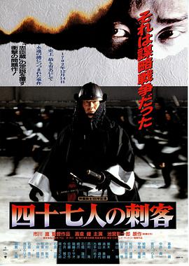 日本电影动作片《四十七人之刺客 四十七人の刺客》(1994)[1080P][超清][BT下载]