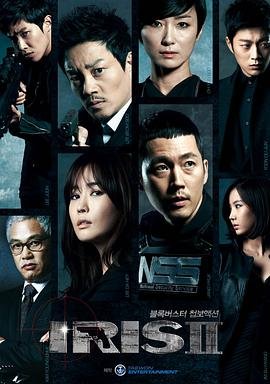 韩国电影动作片《IRIS2 아이리스 2》(2013)[1080P][超清][BT下载]