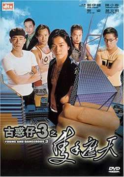 香港电影动作片《古惑仔3之只手遮天(国语) 古惑仔3之隻手遮天》(1996)[1080P][超清][BT下载]