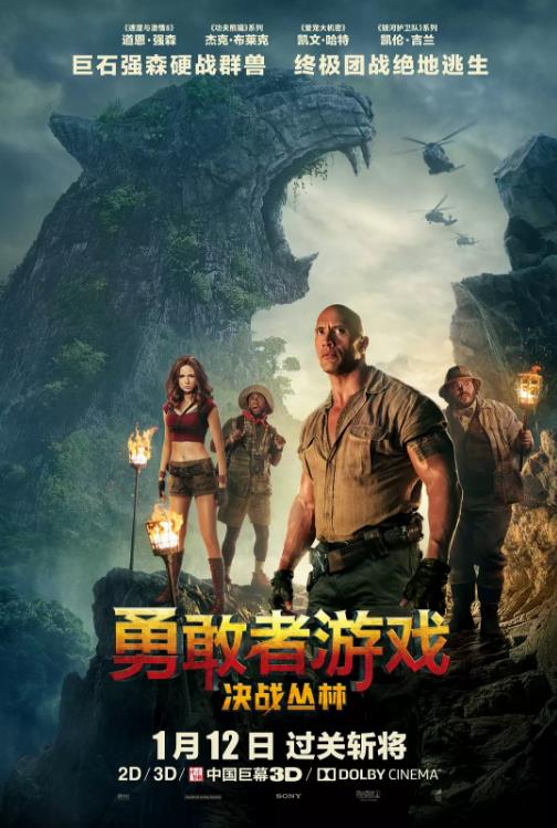 美国电影动作片《勇敢者游戏：决战丛林(国语) Jumanji: Welcome to the Jungle》(2017)[1080P][超清][BT下载]