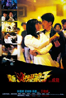 粤语电影动作片《火爆浪子》(1991)[1080P][超清][BT下载]