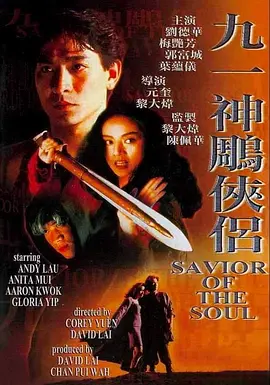 香港电影动作片《九一神雕侠侣(粤语) 九一神鵰俠侶》(1991)[1080P][超清][BT下载]