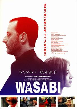 法国电影动作片《极速追杀令 Wasabi》(2001)[1080P][超清][BT下载]