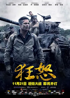 英语电影动作片《狂怒 Fury》(2014)[1080P][超清][BT下载]