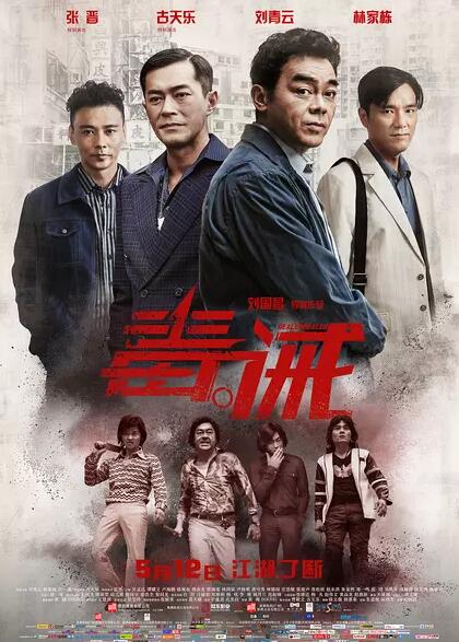 中国大陆电影动作片《毒诫 毒。誡》(2017)[1080P][超清][BT下载]