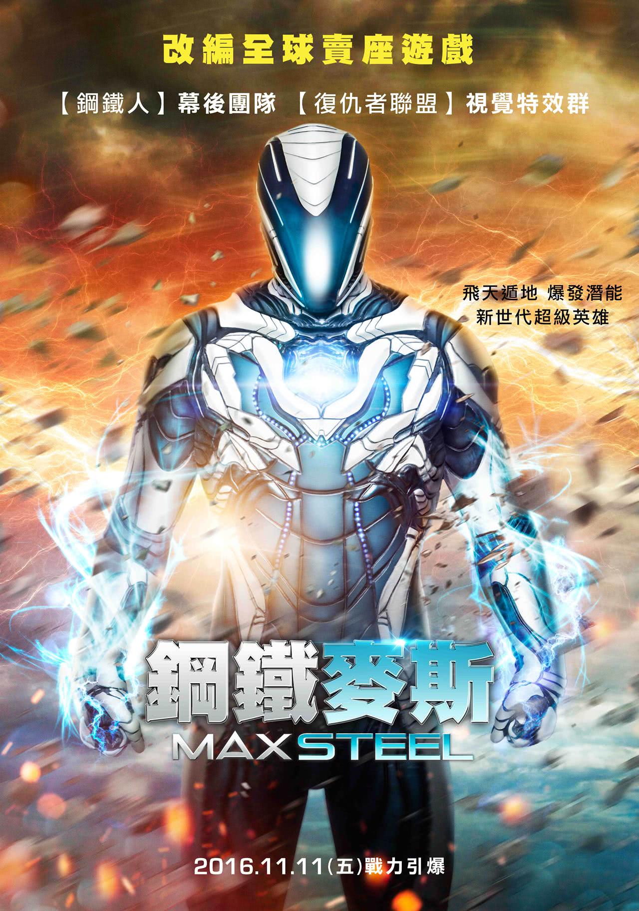 美国电影动作片《钢铁骑士(英语) Max Steel》(2016)[1080P][超清][BT下载]