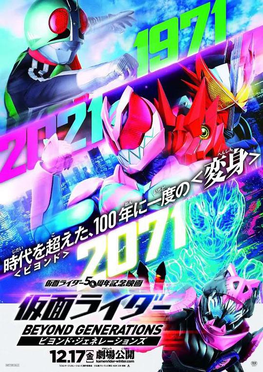 日本电影动作片《假面骑士：超越世代(无字幕) 仮面ライダー ビヨンド・ジェネレーションズ》(2021)[1080P][超清][BT下载]