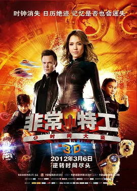 电影动作片《非常小特务4 Spy Kids: All the Time in the World》[1080P][超清][BT下载]