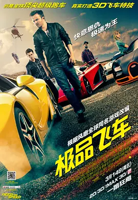 英语电影动作片《极品飞车 Need for Speed》(2014)[1080P][超清][BT下载]