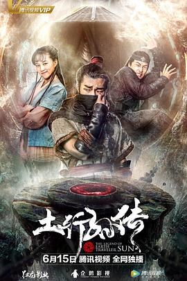 中国大陆电影动作片《封魔纪之土行孙传》[1080P][超清][BT下载]