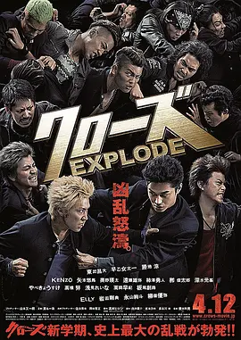 日语电影动作片《热血高校3 クローズEXPLODE》(2014)[1080P][超清][BT下载]